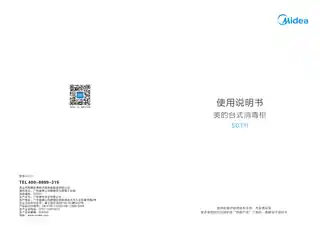 Midea美的 50T11台式消毒柜高温玻璃